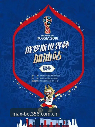 世界杯观赛签证难题应对操作教程：bet356平台用户必看指南